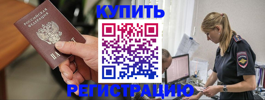 прописка ребенка в Саяногорске