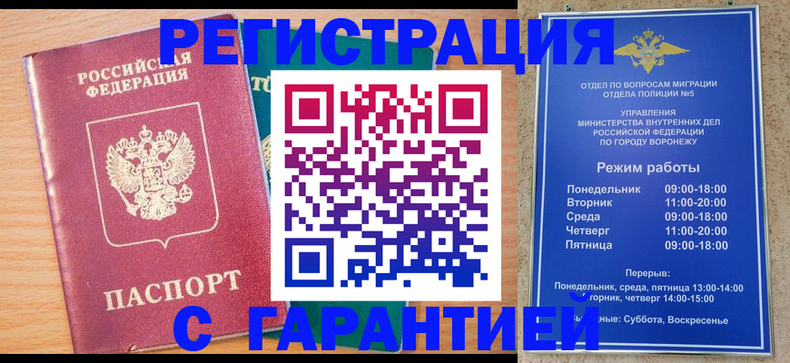 прописка штамп в Саяногорске