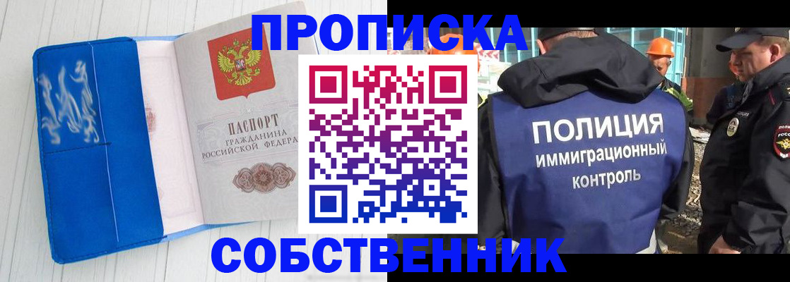 прописка ребенка в Саяногорске