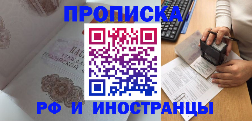 временная регистрация 2025 в Саяногорске