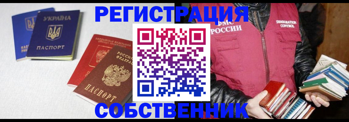 прописка законно в Саяногорске